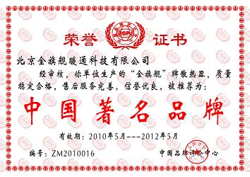 金旗艦，中國著名品牌，金旗艦散熱器廠家，散熱器廠家！！！