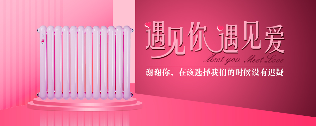 暖氣片供熱